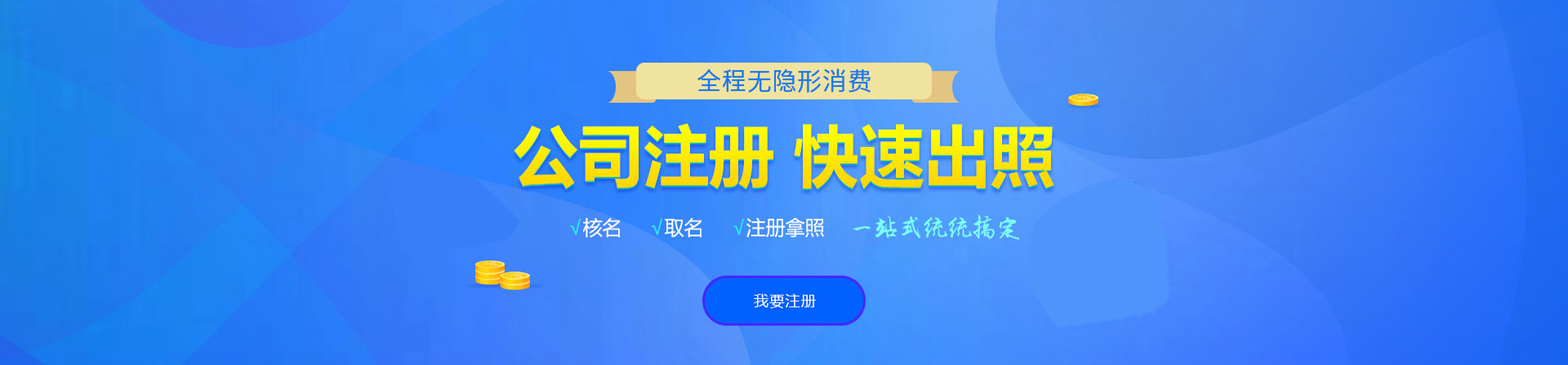 明山注册公司网